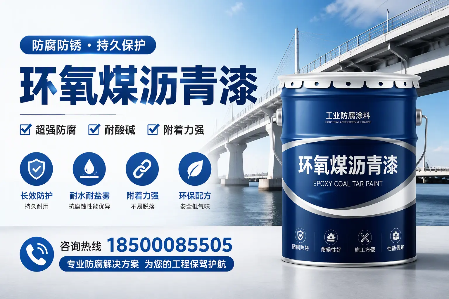 环氧煤沥青漆与其他涂料的对比分析,助你在阜新做出明智选择